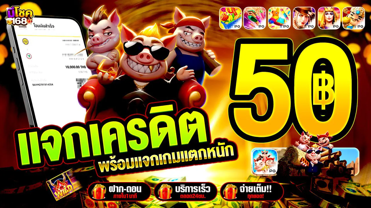 มีโชค168